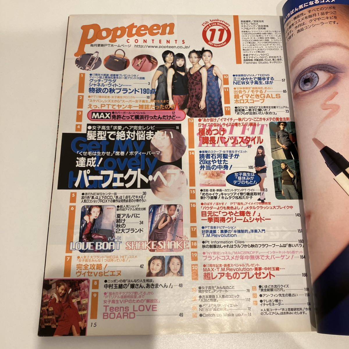 値下げ】231012希少ギャル雑誌「Popteen」1997年11月号☆ポップ 値下げ】231012希少ギャル雑誌「Popteen」1997年11月号☆ポップ