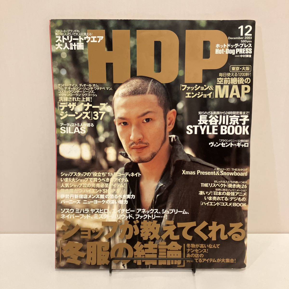 231012「HDP Hot-Dog PRESS」2003年12月号 No.546★ホットドッグプレス★長谷川京子 祐真朋樹★レトロ当時物男性ファッション誌美品_画像1