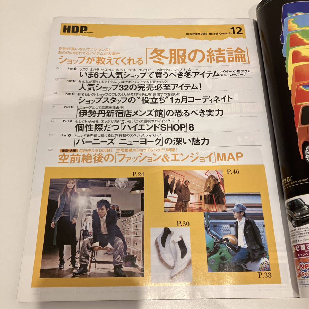 231012「HDP Hot-Dog PRESS」2003年12月号 No.546★ホットドッグプレス★長谷川京子 祐真朋樹★レトロ当時物男性ファッション誌美品_画像3