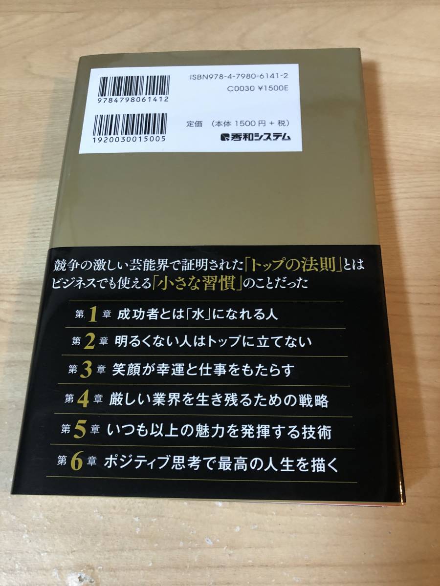 トップの法則 伝説の講師の教え ビジネス 生き残り戦略_画像2