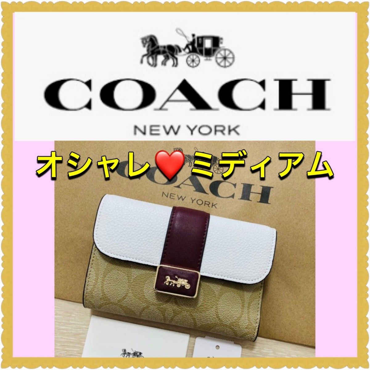 【新品未使用】COACH コーチ 財布 二つ折り財布 三つ折り財布 CC059 ミディアムウォレット グレース ベージュ
