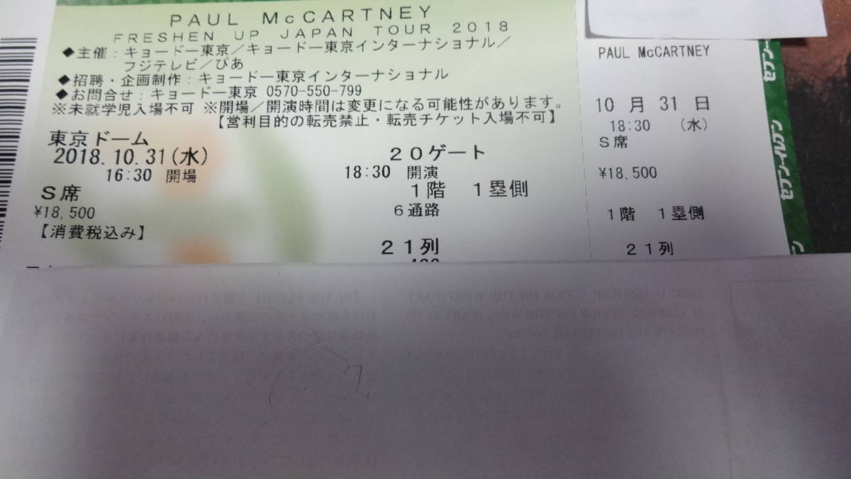 ☆10/31（水）東京ドーム ポール・マッカートニー PAUL McCARTNEY S席１階１塁側 ２１列４0０番台１枚！ 