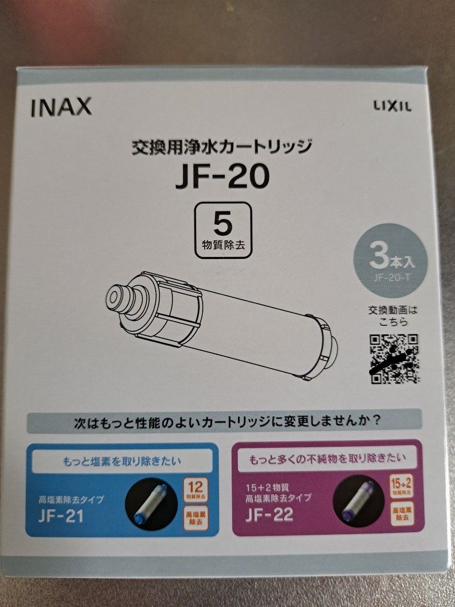 LIXIL 交換用浄水カートリッジ  JF-20