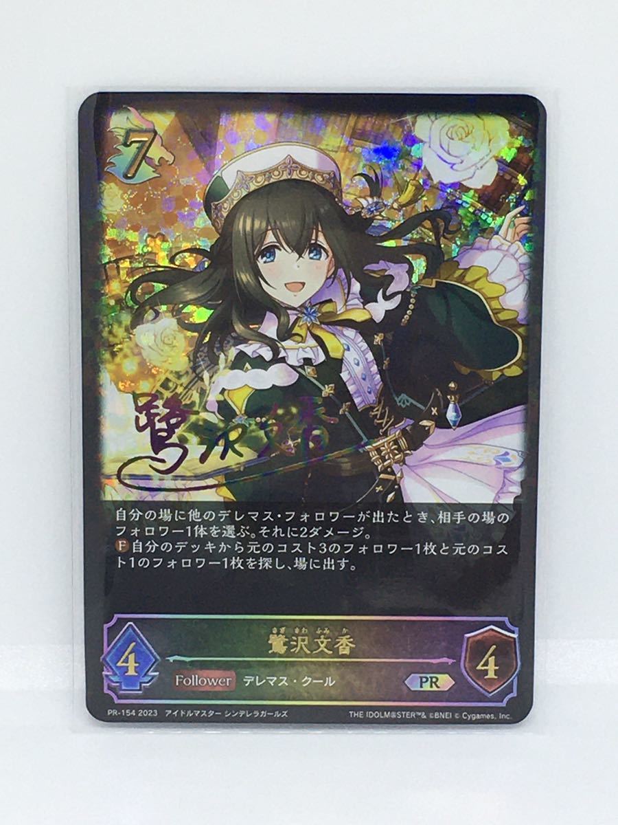 シャドウバース エボルブ PR 鷺沢文香 即決 SHADOWVERSE EVOLVE アイドルマスター シンデレラガールズ