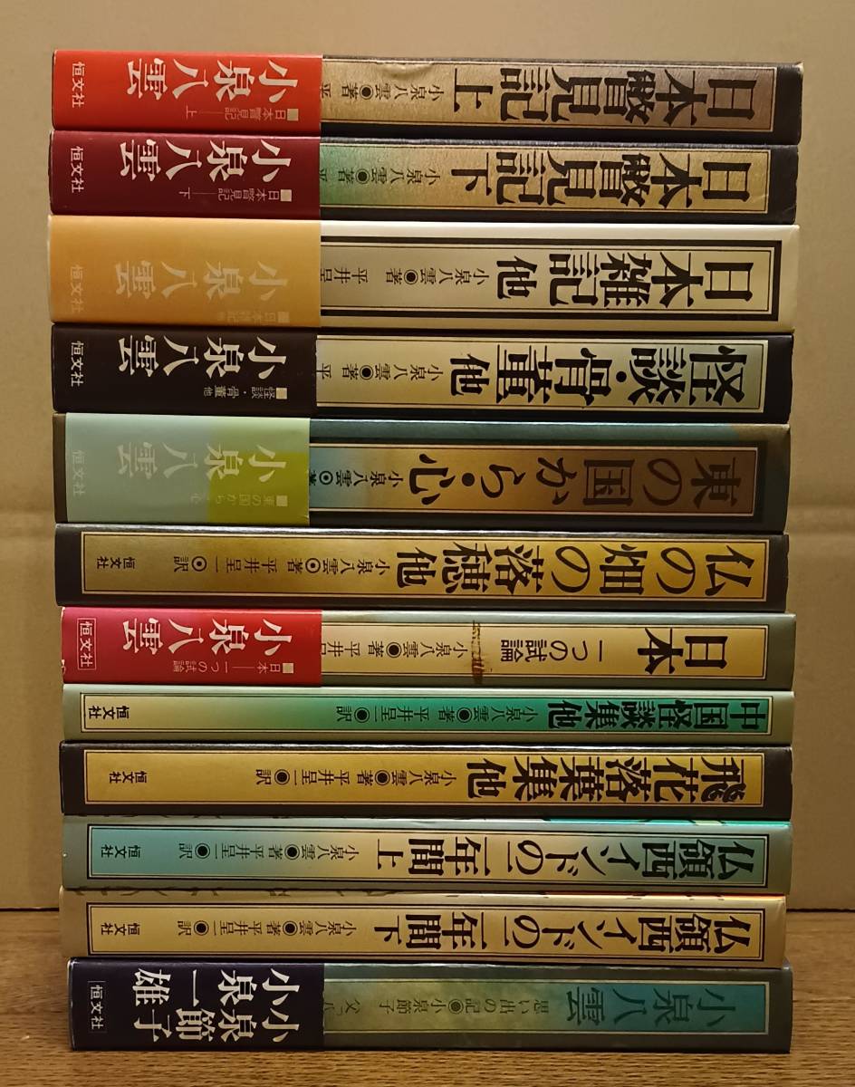 小泉八雲作品集　全12巻セット