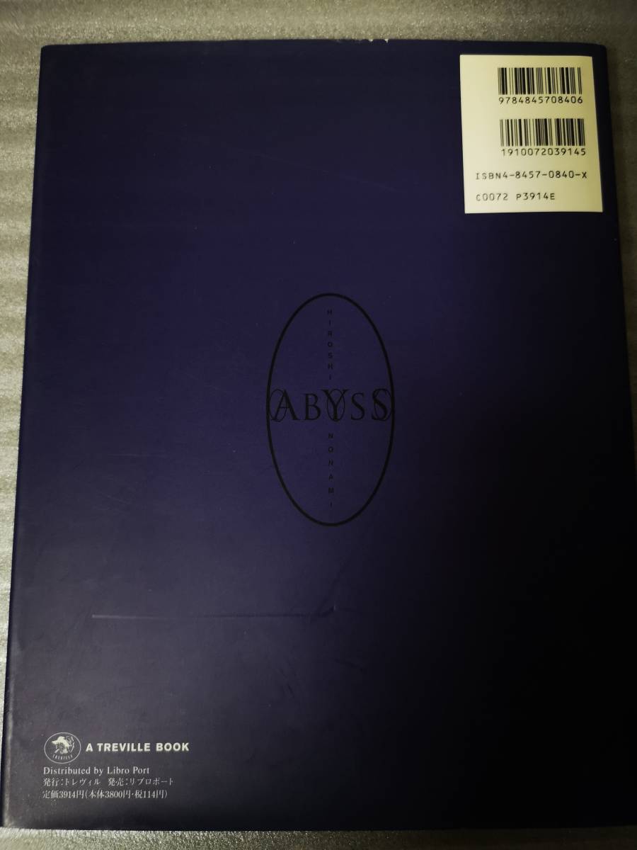 送料込み 野波浩写真集 ABYSS アビス 初版の画像2