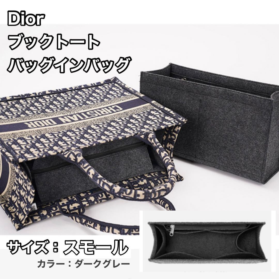 ディオール　ブックトート　バッグインバッグ　スモール　dior_画像1