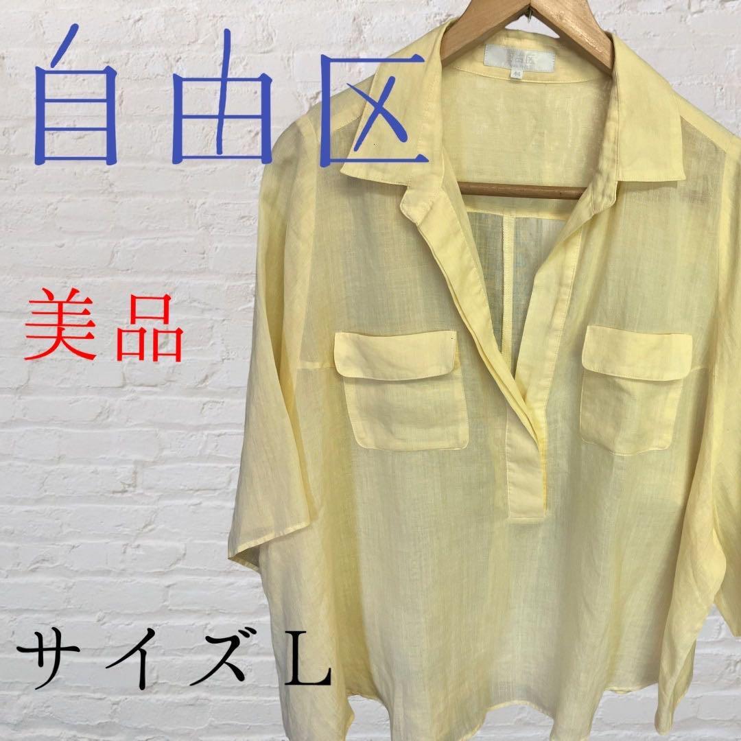 【美品】自由区 7分袖 麻シャツ 44(L)サイズ きれいめ オフィス_画像1