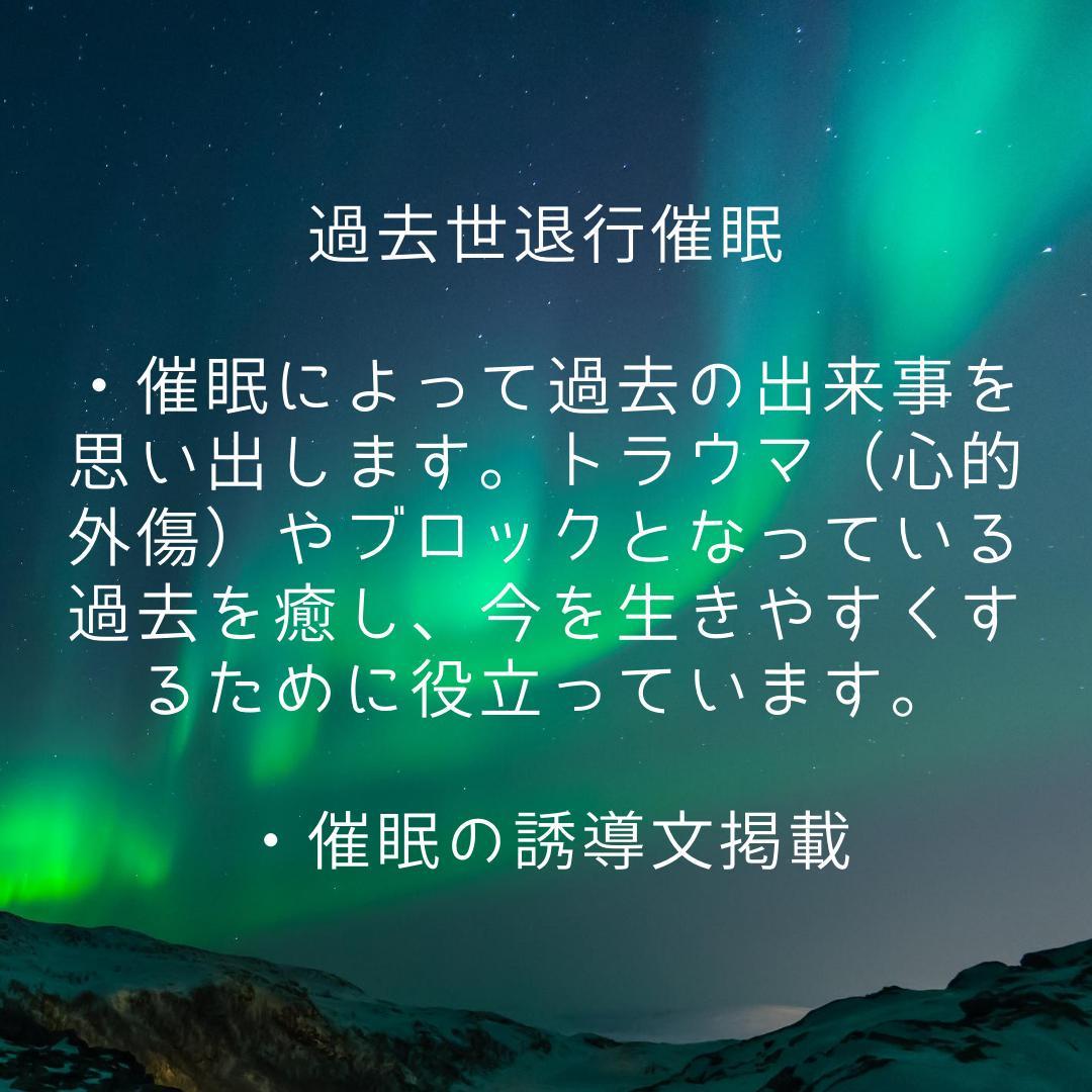 催眠療法士 ヒプノセラピスト養成 過去世退行催眠・幼児胎児催眠誘導文_画像3