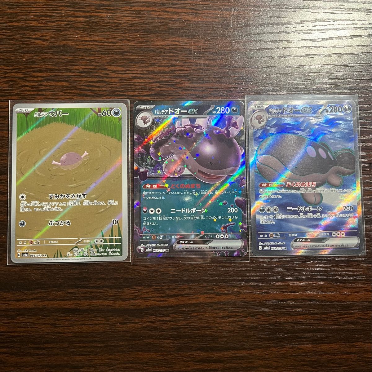 パルデア ドオーex SR RR ウパー AR ポケモンカード ポケカ パルデア ドオーex SR RR ウパー AR ポケモンカード ポケカ