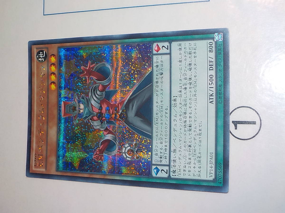 遊戯王　VP14　EMペンデュラム・マジシャン　シク　シークレット　中古です。_画像2