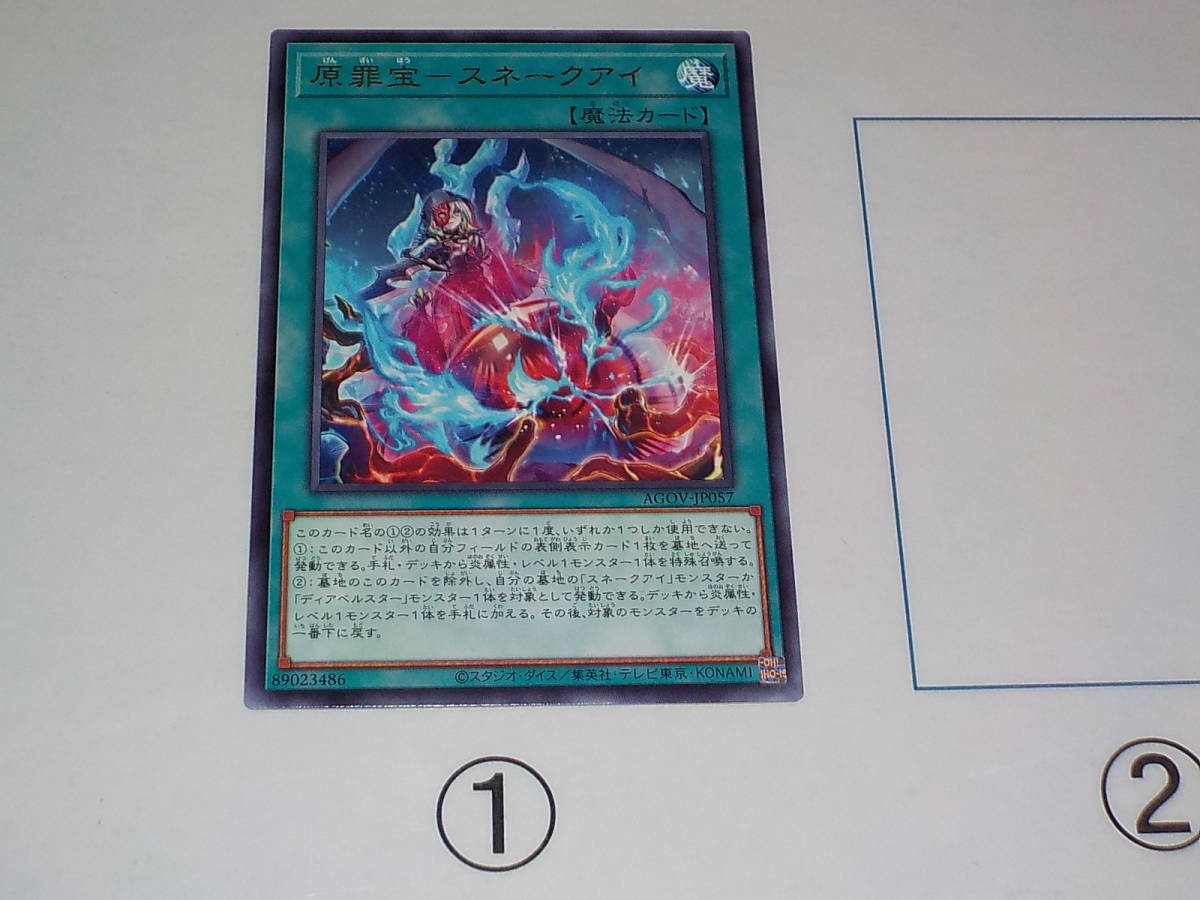 遊戯王　12期　AGOV　原罪宝-スネークアイ　レア　中古です。_画像1