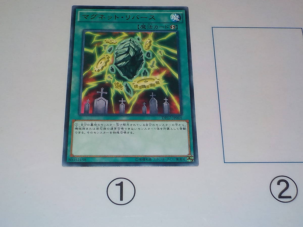  Yugioh DP17 magnet * Rebirth rare used.