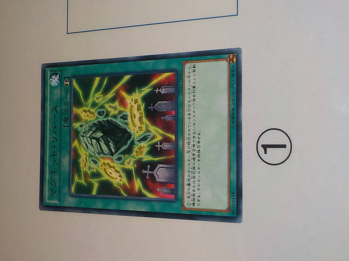  Yugioh DP17 magnet * Rebirth rare used.