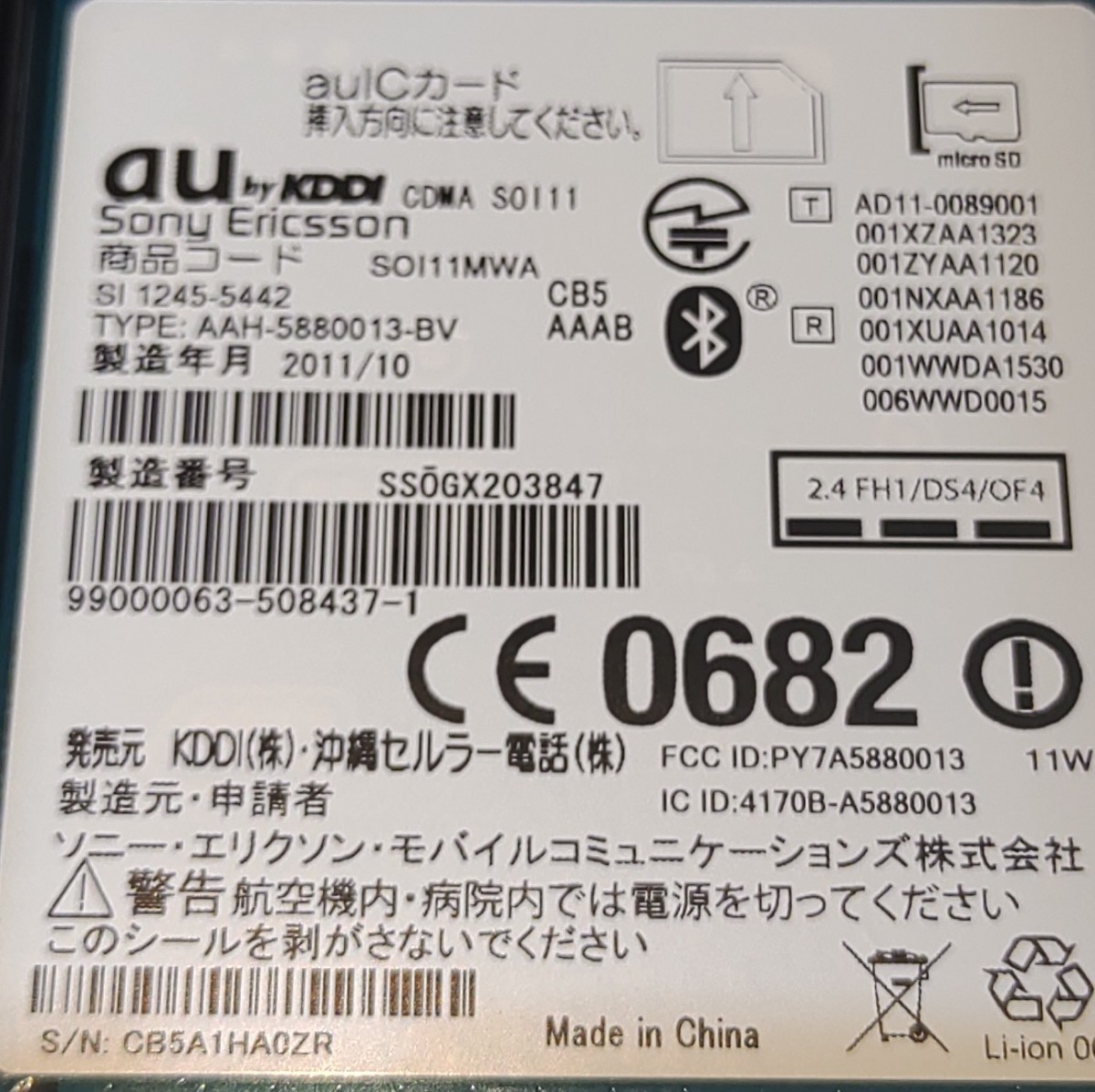 ワンセグ＆FMラジオ SONY XPERIA acro IS11S 契約不要 ソニー SO-02C同等_画像8