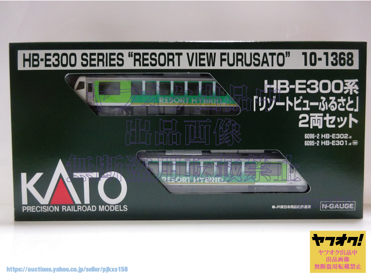 KATO 10-1368 HB-E300系 リゾートビューふるさと 2両セット 未開封