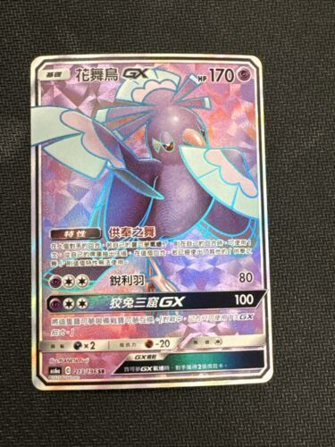 PTCG Pokemon Chinese Star Collection Hidden Fates AC1A Ho-Oh-GX RR #035/158