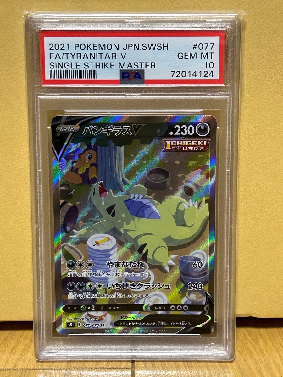 ずっと気になってた バンギラスv psa10|Yahoo!フリマ(旧PayPay ずっと気になってた バンギラスv psa10|Yahoo!フリマ(旧PayPay