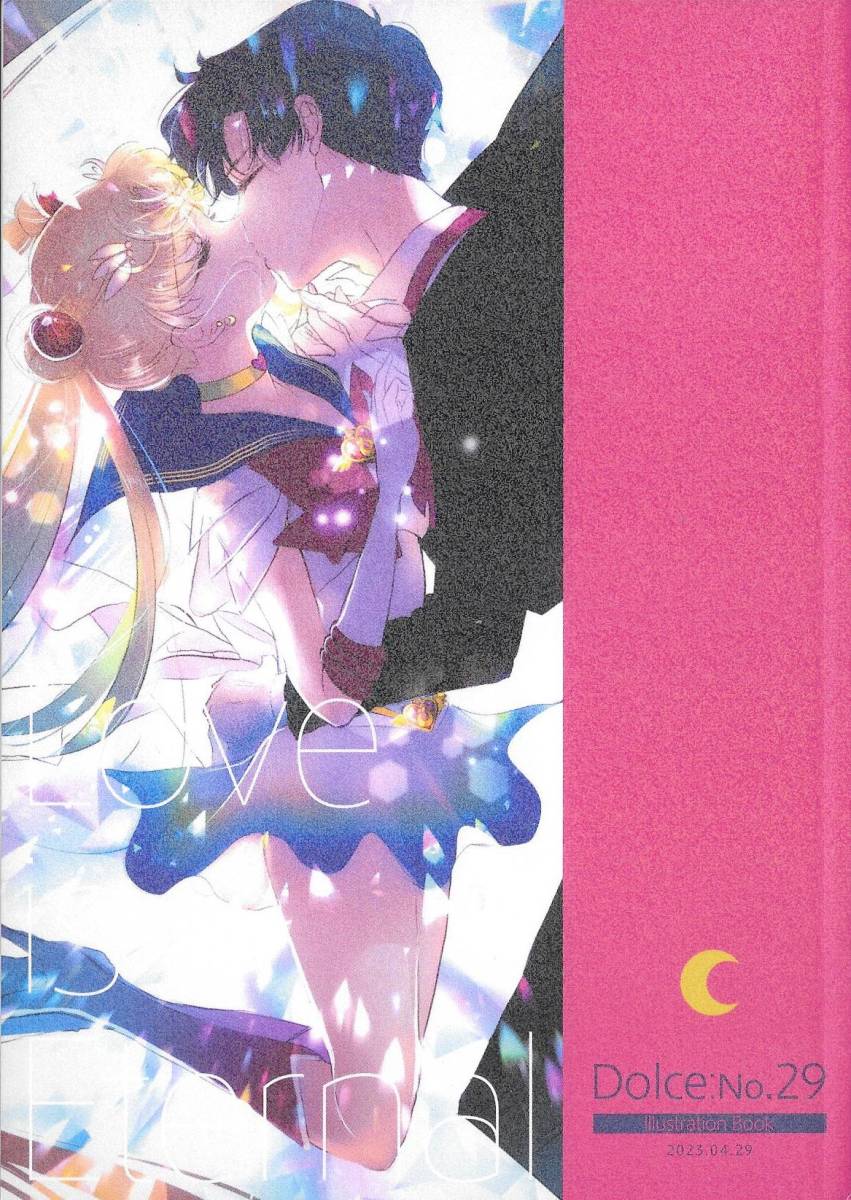 セーラームーン まもうさ 衛×うさぎ エンセレ 同人誌 5冊 セーラームーン まもうさ 衛×うさぎ エンセレ 同人誌 5冊