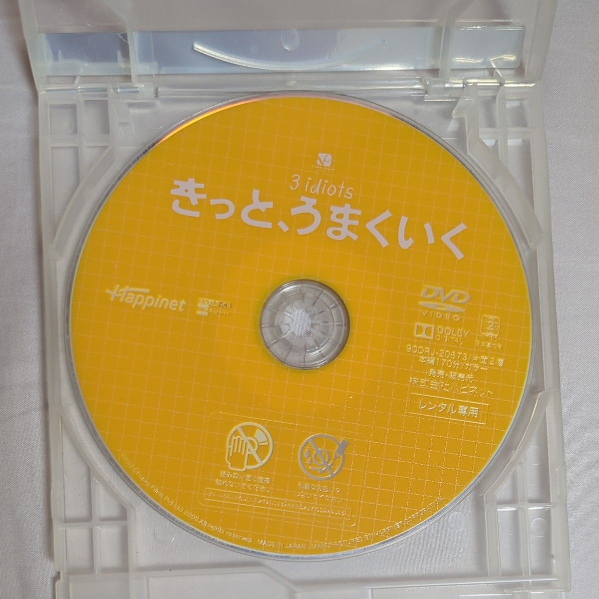 きっと、うまくいく　dvd