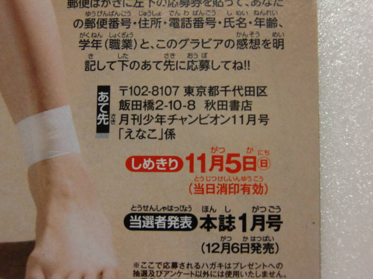 月刊少年チャンピオン.2023年.11月号.No.11.11号.えなこ.直筆サイン