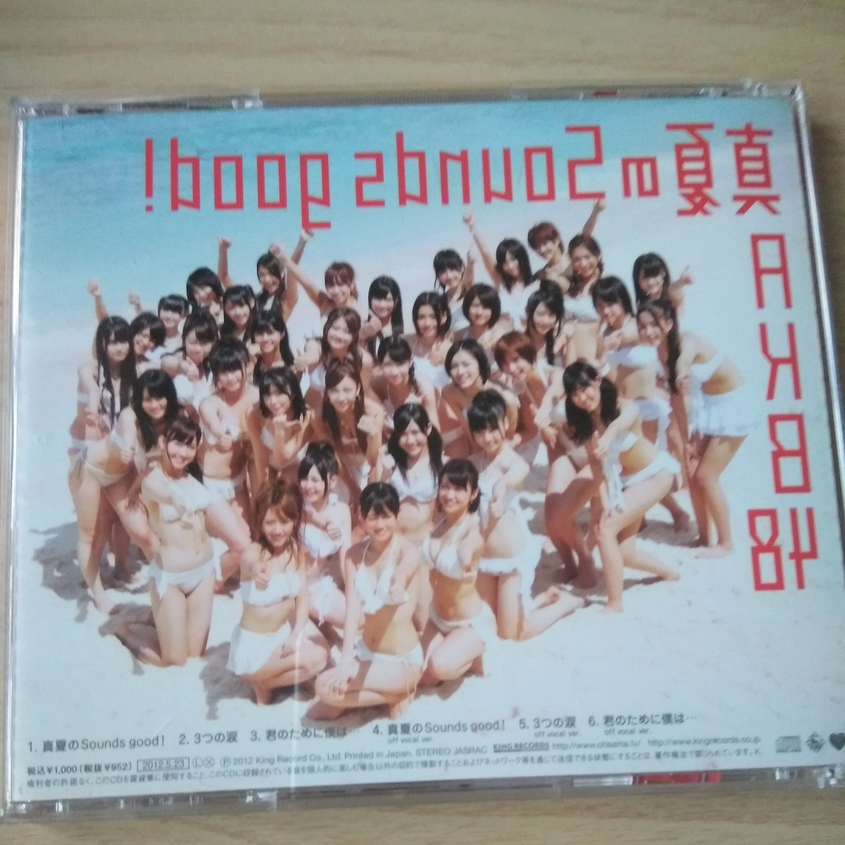 UU014　CD　AKB48　１．真夏のSounds good！　２．３つの涙_画像2