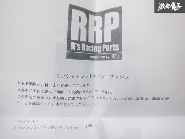 新品 R's アールズ RRP ZC32S スイフト スポーツ ミッションマウント ブッシュ カラー D32-116 棚2Z4の画像3