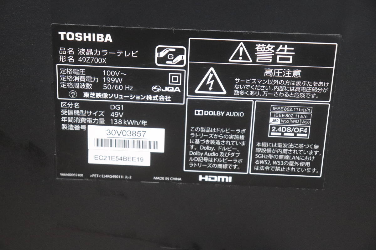 YKC/940 TOSHIBA 東芝REGZA 49Z700X 49型液晶テレビ2017年製地デジ受信
