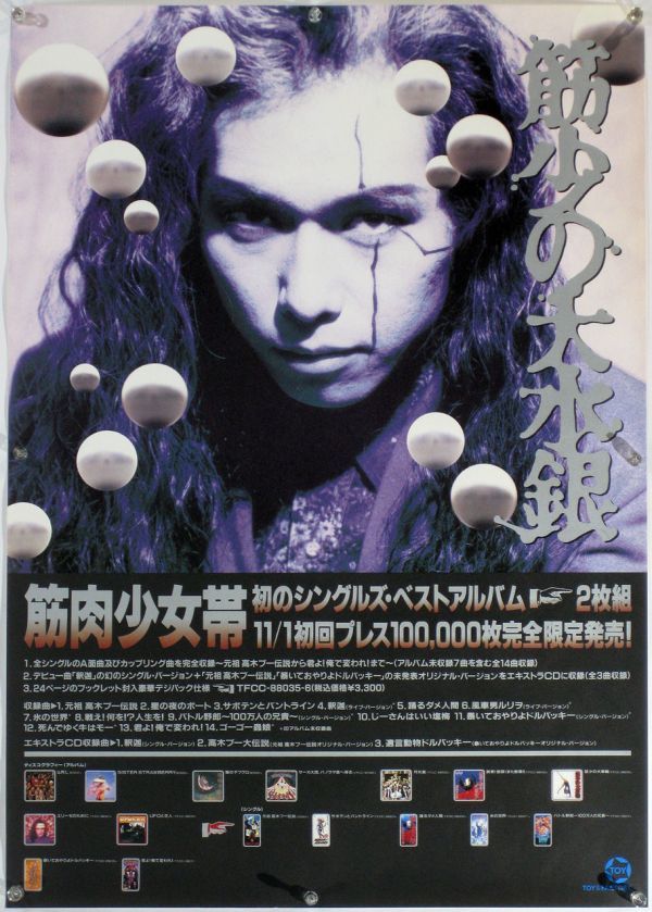  Kinniku Shoujo Tai . little large . ticket jio- ticket poster 30_02