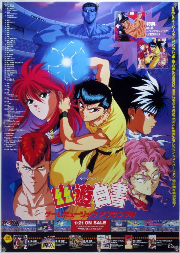 幽☆遊☆白書 幽遊白書 YU YU HAKUSHO ポスター 27_07_画像1