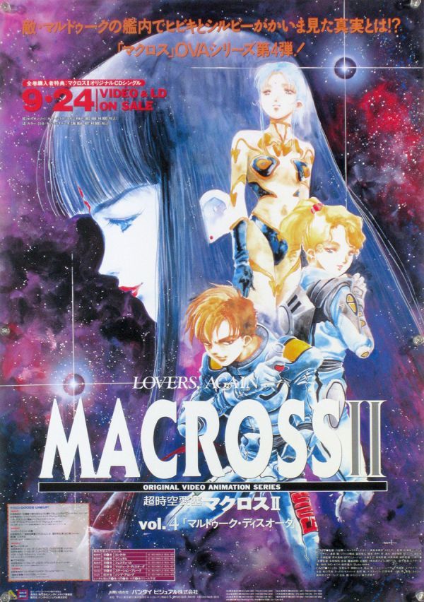 超時空要塞 マクロス MACROSS 美樹本晴彦 ポスター 2Q010_画像1