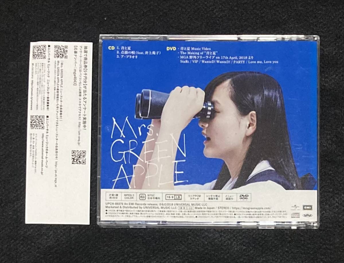 送料無料 Mrs GREEN APPLE シングル 青と夏 初回盤 CD DVD 送料無料 Mrs GREEN APPLE シングル 青と夏 初回盤 CD DVD