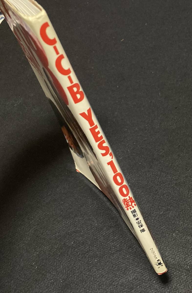 ※送料無料※ C-C-B 写真集 YES,100熱 初版 安保隆 撮影 渡辺英樹 笠浩二 田口智治 米川英之 関口誠人 1986年発行 割れありシーシービー ※送料無料※ C-C-B 写真集 YES,100熱 初版 安保隆 撮影 渡辺英樹 笠浩二 田口智治 米川英之 関口誠人 1986年発行 割れありシーシービー