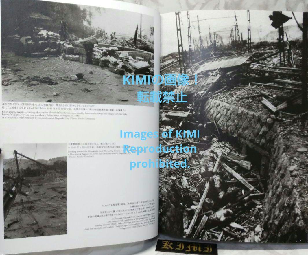 決定版 長崎原爆写真集 単行本 2015 The Collection of Nagasaki Atomic bomb Photographs 反核・写真運動 小松健一 新藤健一 歴史 日本史_画像7