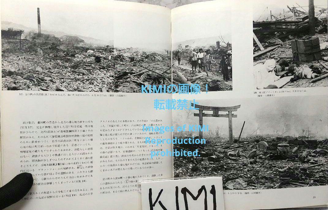 原爆をみつめる 1945年広島 長崎 写真集 大型本 1981 飯島 宗一 相原 Looking at the Atomic Bomb Hiroshima Nagasaki in 1945 book 1981_画像6