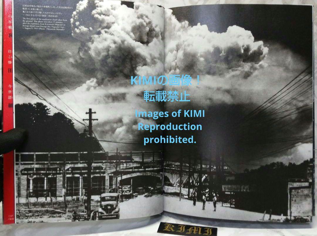 決定版 長崎原爆写真集 単行本 2015 The Collection of Nagasaki Atomic bomb Photographs 反核・写真運動 小松健一 新藤健一 歴史 日本史_画像4