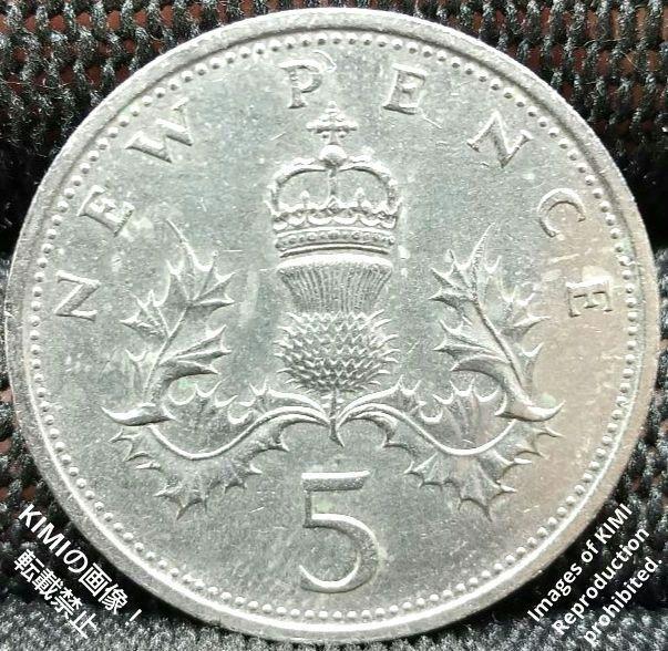5 New Pence 1979 Elizabeth II 2nd portrait Coin Art 5 ニュー・ペンス 1979 エリザベス 2世の2 番目の肖像画 貨幣彫刻_画像2