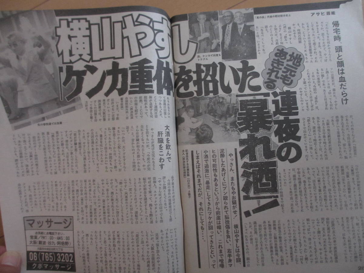 平成4年8月27日・アサヒ芸能・飯島愛・立野しのぶ『記事，桜田淳子,統一教会合同結婚とSEXの全貌・伊集院静＆篠ひろ子,電撃入籍の真相』_画像7