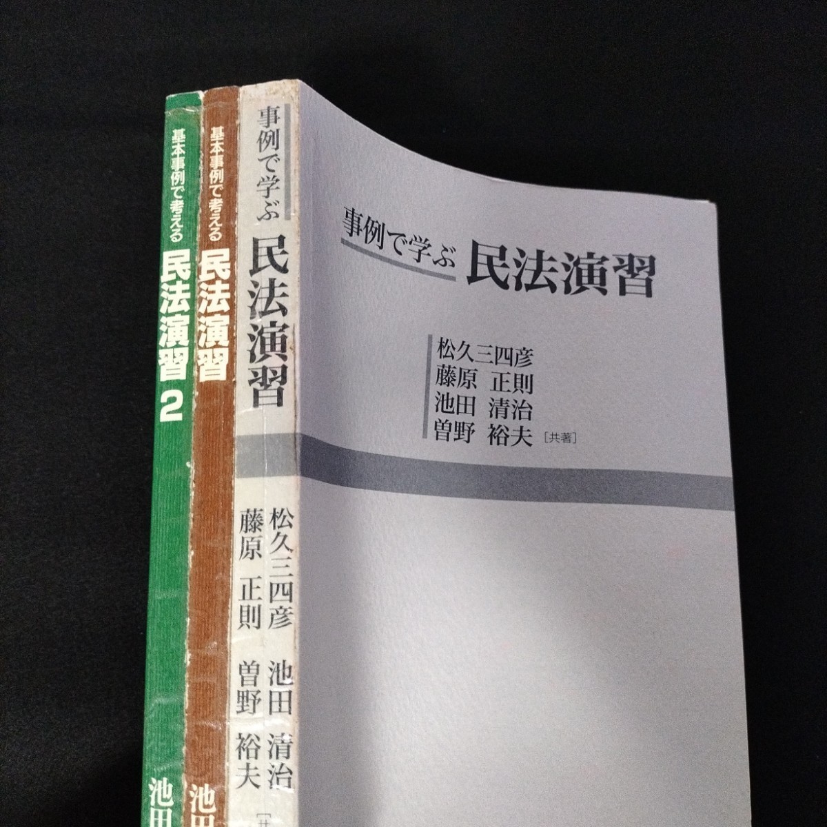 【専用】事例で学ぶ 民法演習/基本事例で考える 民法演習2 司法試験 予備試験 論文+要件事実3冊