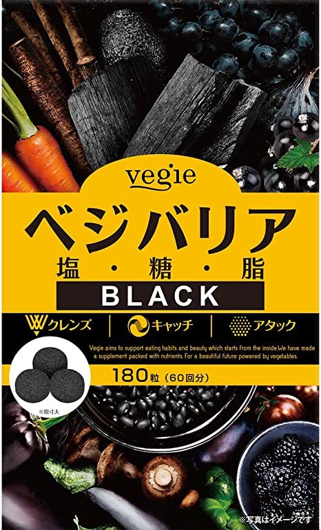 ベジエ　ベジバリア　ブラック　塩糖脂　１８０粒　新品