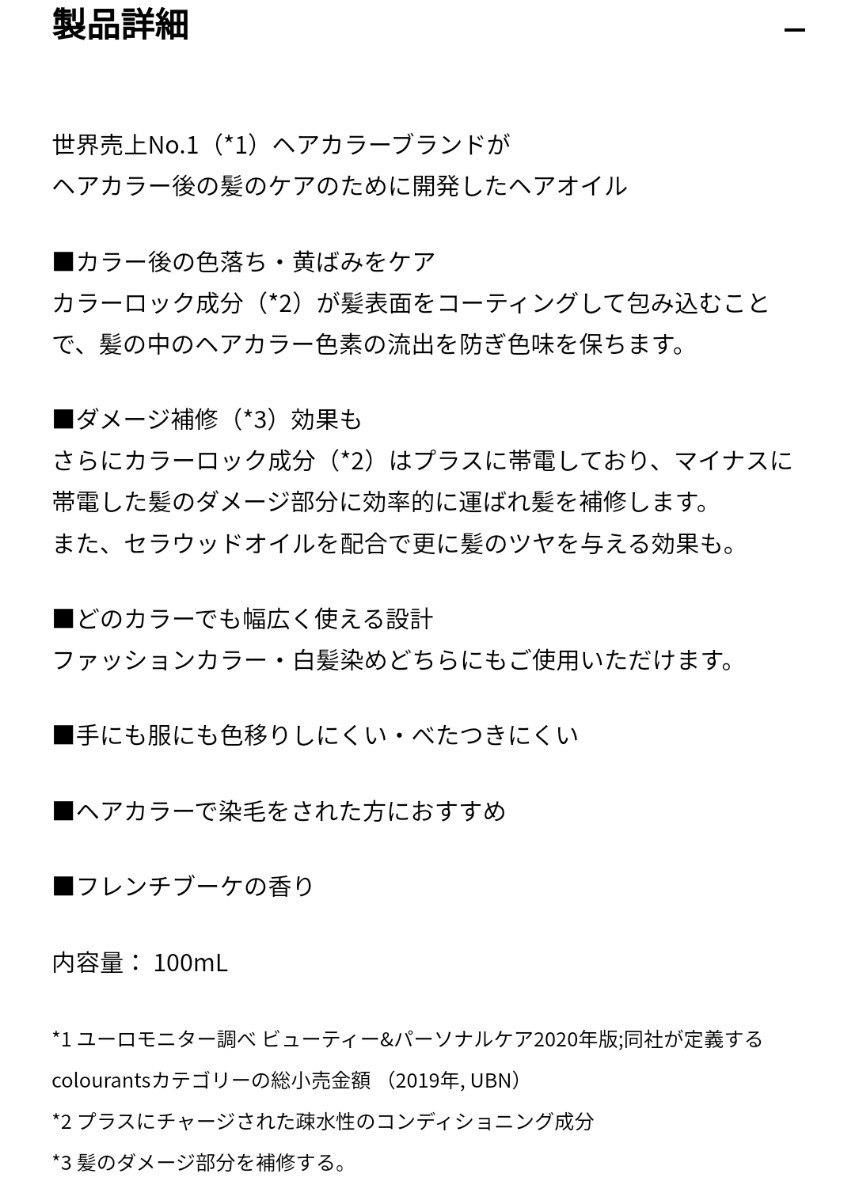 年内購入なければ廃棄 2個【新品未使用 匿名 即決】ロレアルパリ エクストラオーディナリー オイルカラーロック ヘアオイル ダークブラウン_画像4