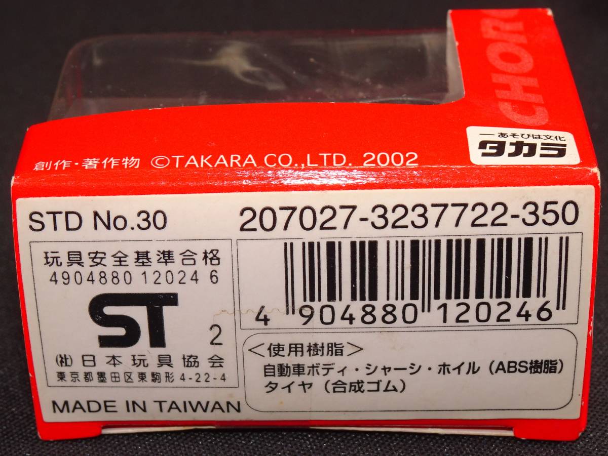 【未開封】チョロQ 三菱 コルト スタンダードシリーズ No.30 タカラ_画像9