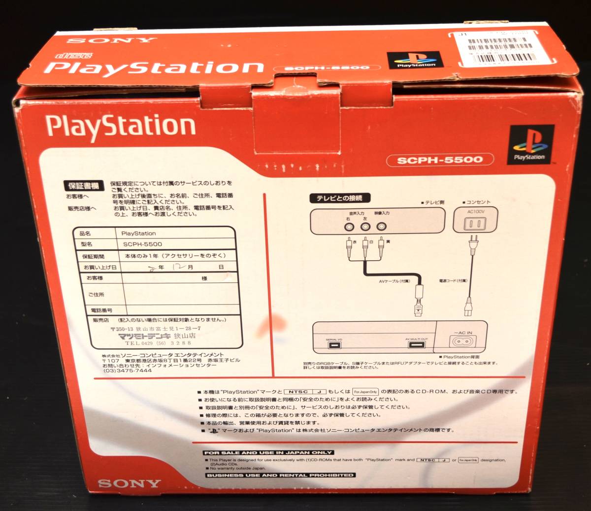 【激レア/未使用】デッドストック SONY ソニー PlayStation プレイステーション SCPH-5500 DUAL SHOCK プレステ PS SCPH-5000 の兄弟機_画像2