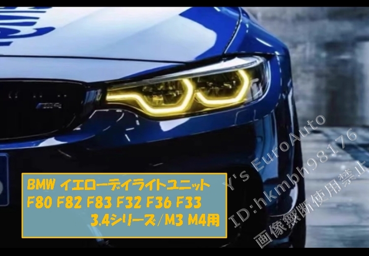 !BMW желтый дневной свет единица 3,4 серии /M3,M4 для (F80 F82 F83 F32 F36 F33 M3 M4) CSL способ GT3 Competiton #4