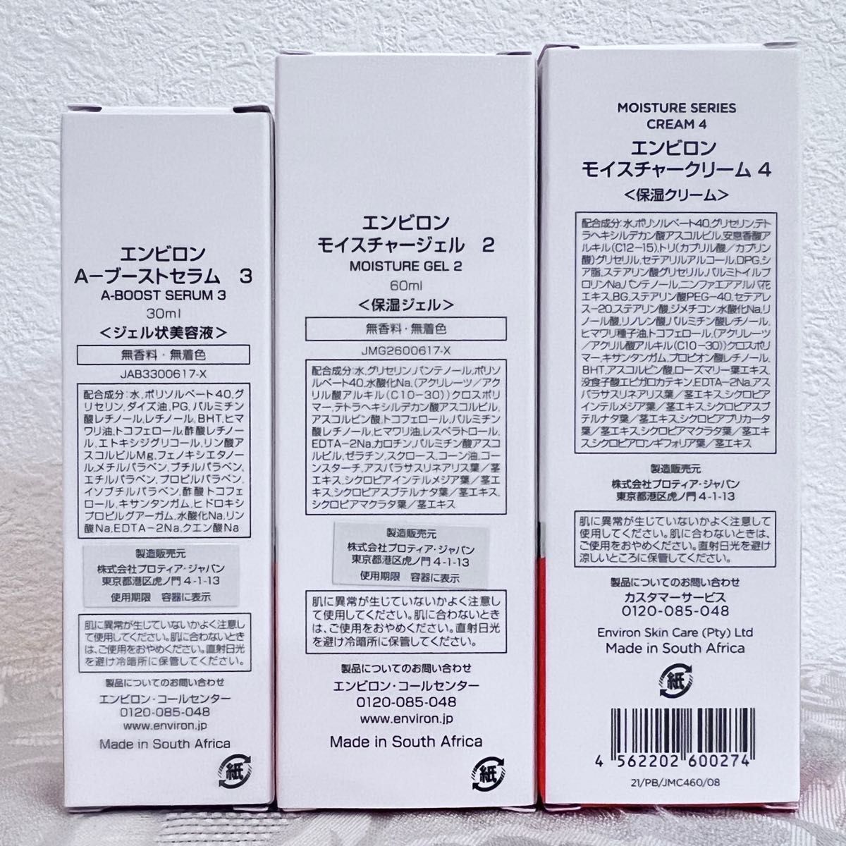 新品エンビロンENVIRON モイスチャージェル2クリーム4Aーブースト3