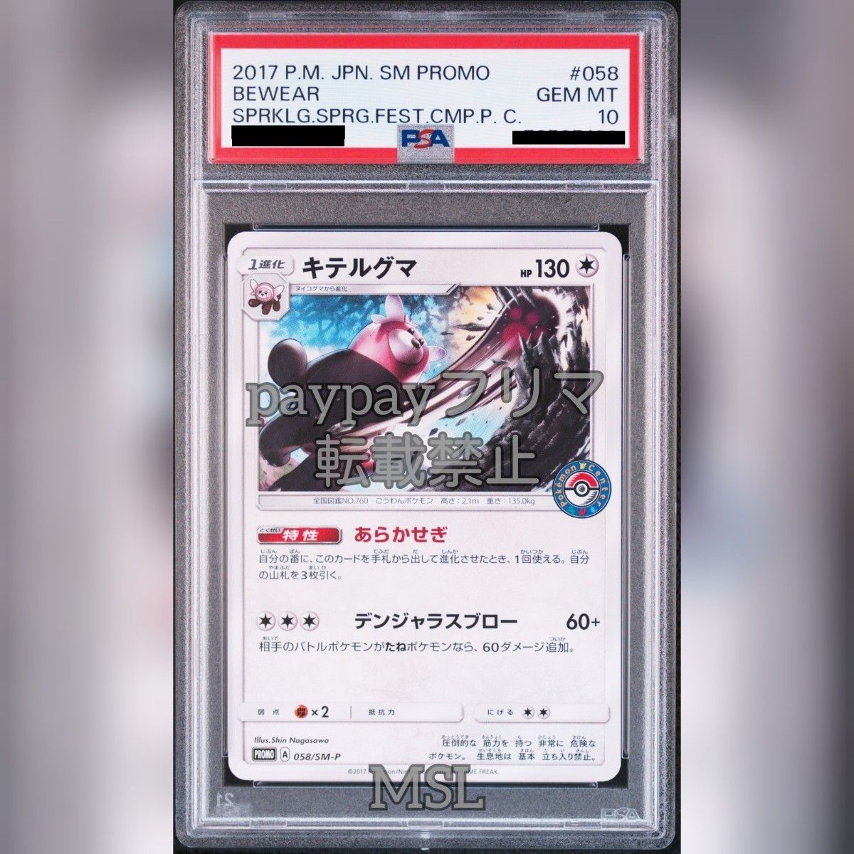 PSA10　ポケカ　キテルグマ　連番　プロモ　非売品 ポケモンカード ポケモンカードゲーム サン&ムーン 2017