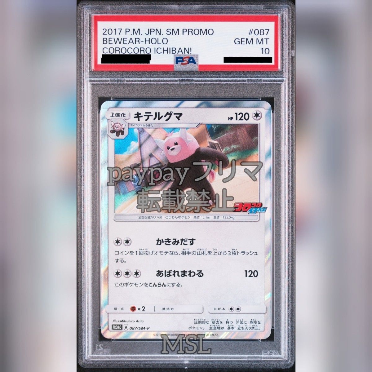 PSA10　ポケカ　キテルグマ　連番　プロモ　非売品 ポケモンカード ポケモンカードゲーム サン&ムーン 2017