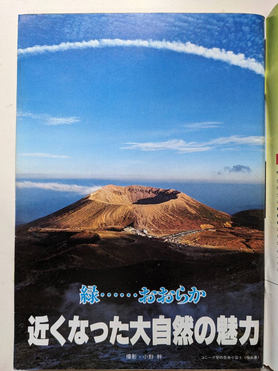 週刊朝日1982年7月1日増刊号　東北新幹線開通　井上ひさし　東北6県ガイド　ああ上野駅・井沢八郎_画像4