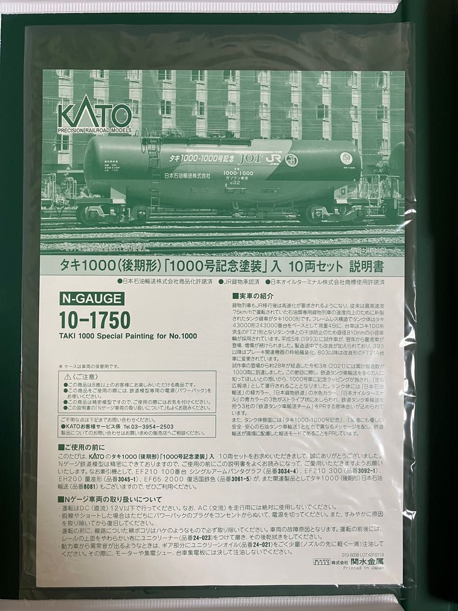 【惜しい新品未使用品】KATO:10-1750タキ1000形(後期形)9両のみ(※タキ1000号記念塗装車両無し)