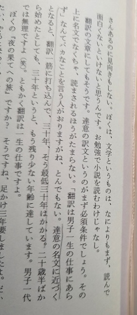 卑怯者の天国　生田耕作発言集成 単行本　1993　一部傍線あり_画像4